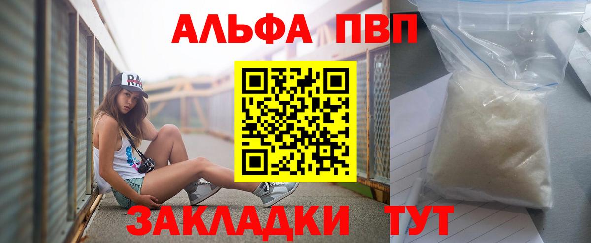 А ПВП  Вход с VPN  A PVP Crystall  Амурск  A-PVP СК КРИС  Alpha-PVP СК 