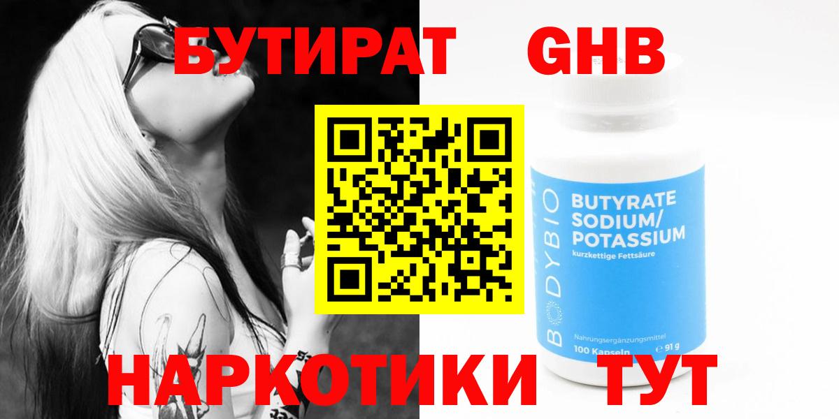 БУТИРАТ BDO 33%  Вход с VPN  Амурск 