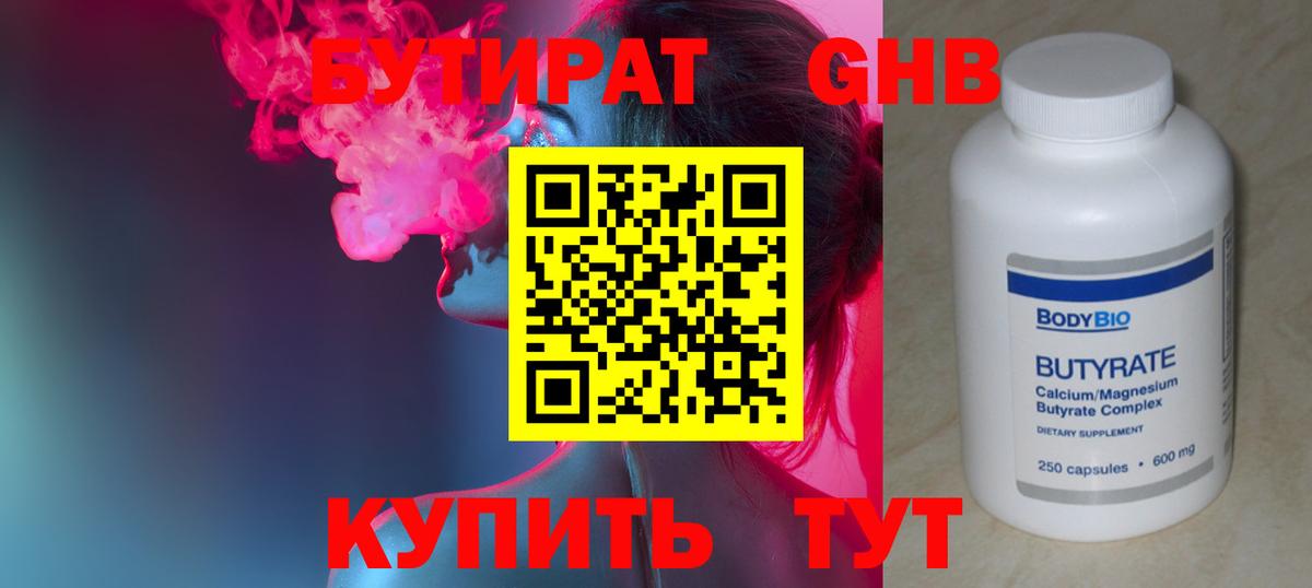 БУТИРАТ BDO 33% Амурск
