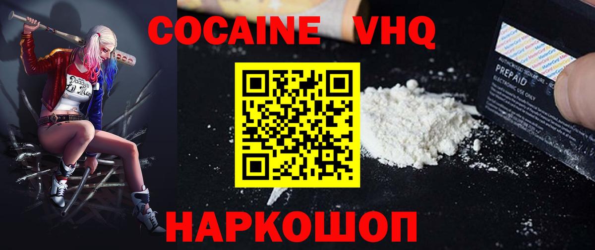 КОКАИН VHQ  Cocaine Fish Scale  Амурск  Вход с VPN 