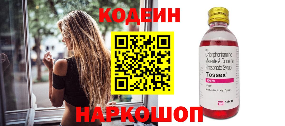 Кодеиновый сироп Lean Purple Drank Амурск