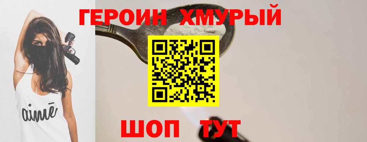 Амурск  ГЕРОИН афганец  Героин  Вход с VPN 