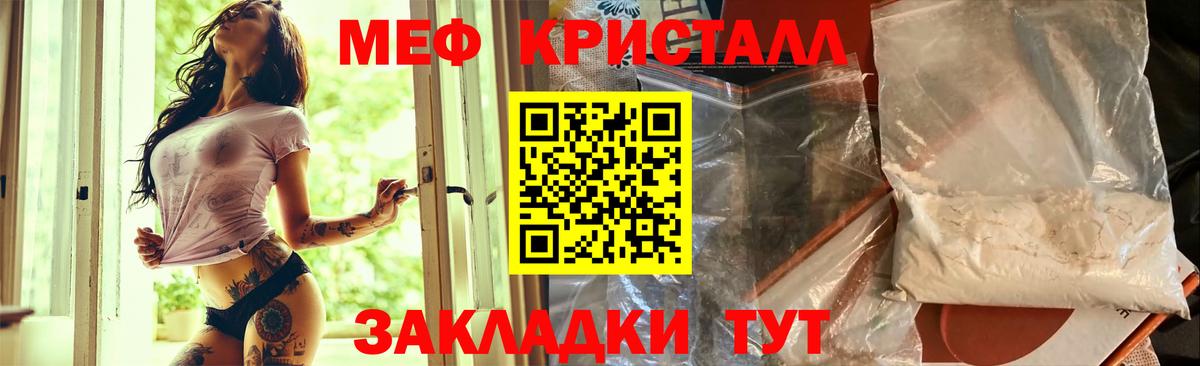 МЕФ кристаллы Амурск