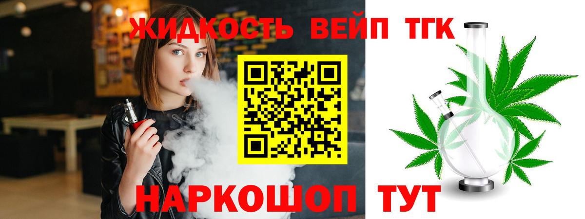 ТГК жижа  Дистиллят ТГК концентрат  Вход с VPN  Амурск 